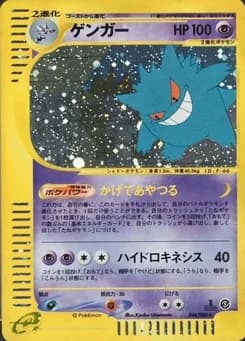 2002 Pokemon Japanese Mysterious Mountains #044 Gengar-Holo 1st Edition
