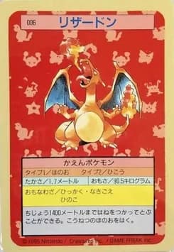 リザードン