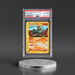 2001 Pokémon Expedition #042 Machoke - 1st Edition (PSA 10 GEM MINT)