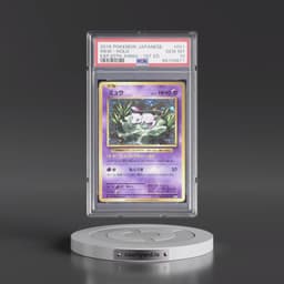 2016 Pokémon Expansion 20th Anniversary #051 Mew - 1st Edition Holo (PSA 10 GEM MINT)